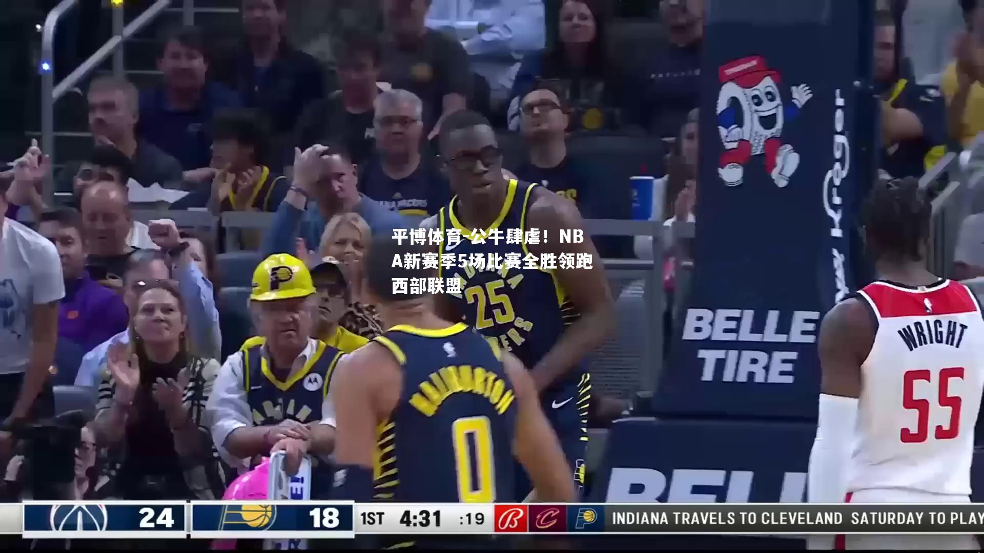 公牛肆虐！NBA新赛季5场比赛全胜领跑西部联盟