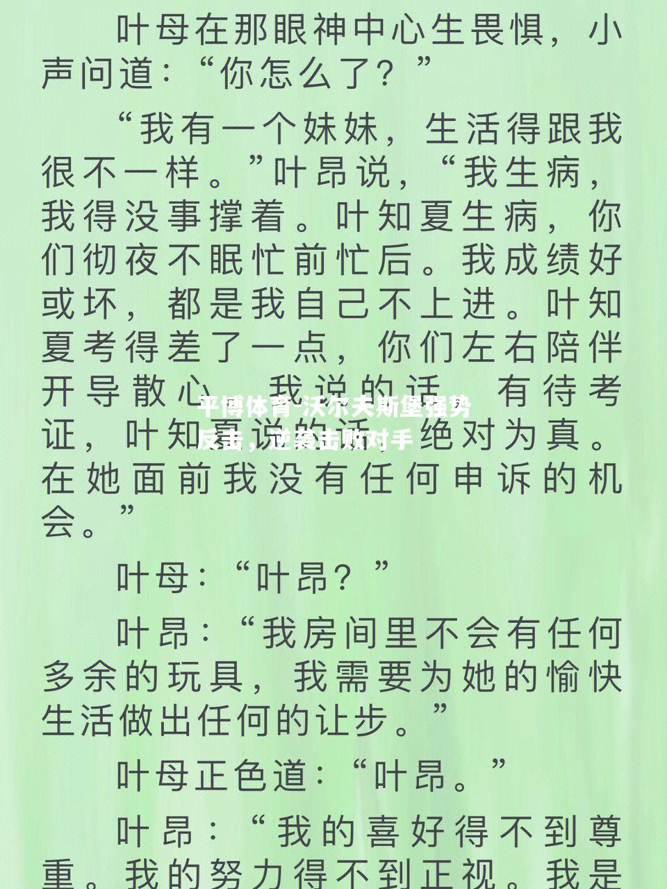 沃尔夫斯堡强势反击，逆袭击败对手