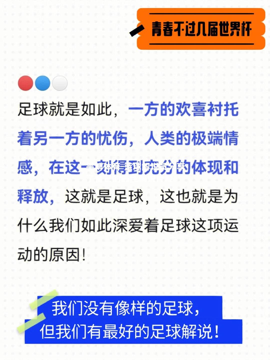 篮球解说员分享了自己的最佳解说片段